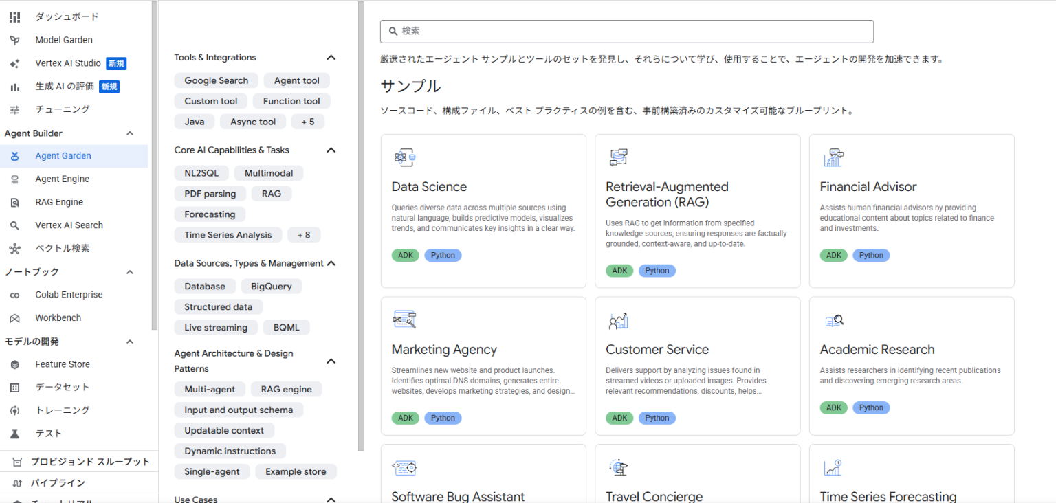 [開発者向け]Google「Agent Garden」全ユーザーに公開：AIエージェント開発を加速するサンプル集と自動デプロイ機能 | JOBIRUN